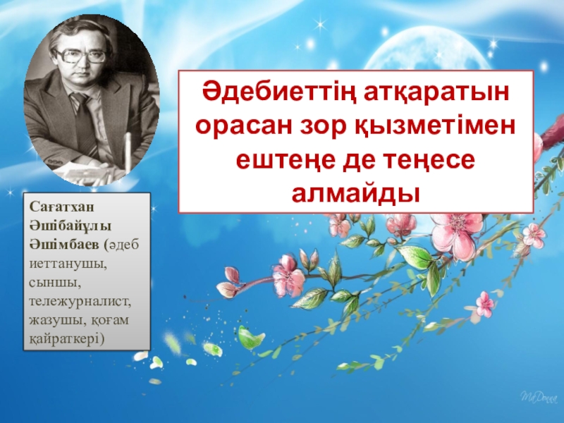 Презентация Ғ.Мүсірепов 