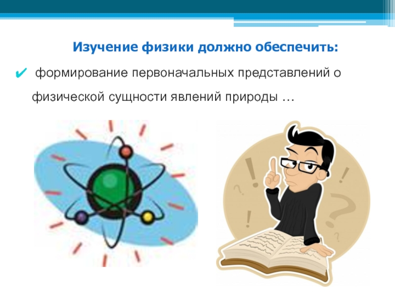 Исследования физика работа. Изучение физики. Физика в исследованиях. Учите физику. Исследования в физике.