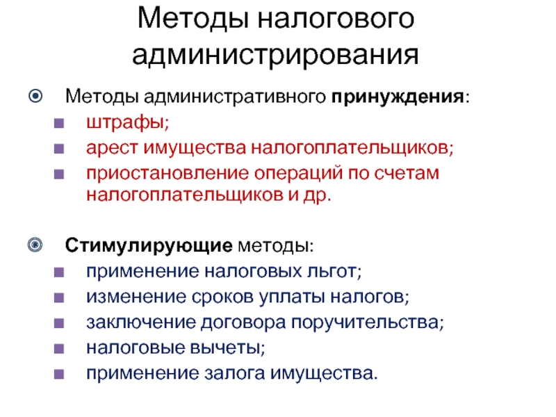 Проект реформирования налогового администрирования