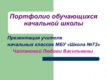 Портфолио ученика – что это такое?