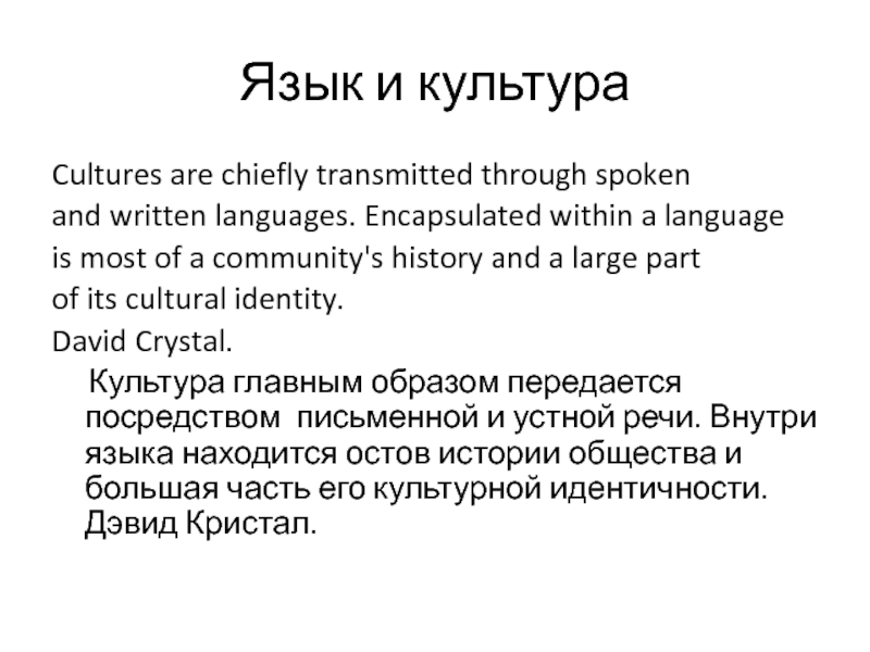 Язык и культура