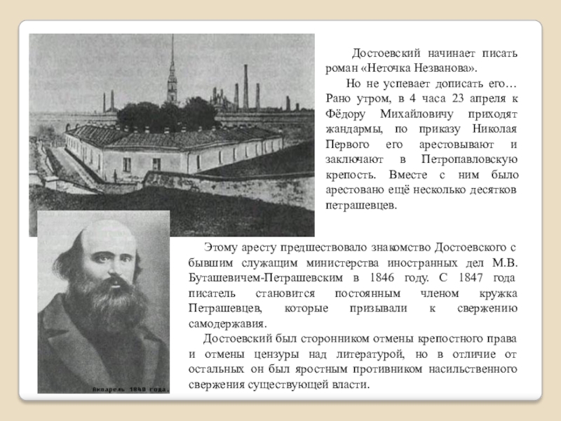 Часы достоевский. Достоевский пишет Роман. Достоевский Жандарм. Достоевский "утром". Достоевский цензура при Николае 1 кратко.