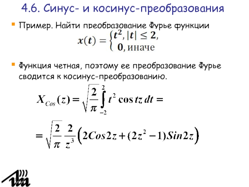 Фурье по косинусам. Преобразование синуса. Косинус преобразование Фурье функции. Таблица Фурье образов. Ряд Фурье для четной функции.