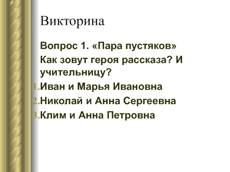 Главные герои рассказа в классе. Как зовут детей Николая и Марьи.