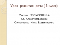 Развитие  речи в 3 классе Изложение 