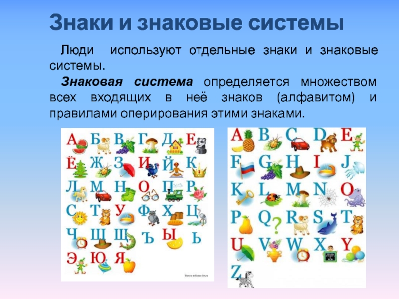 Код используемый для передачи информации в знаковой форме слова картинки ноты и т д