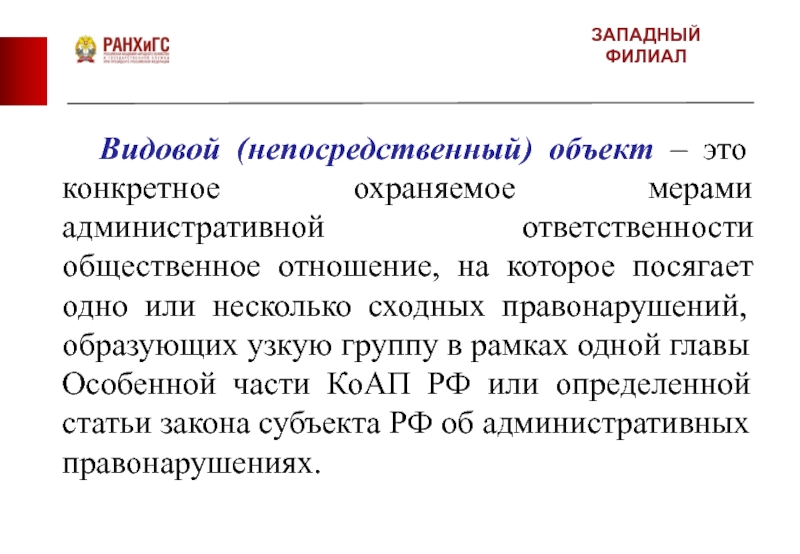 Прямой объект. Видовой непосредственный объект. Общеродовой видовой непосредственный.