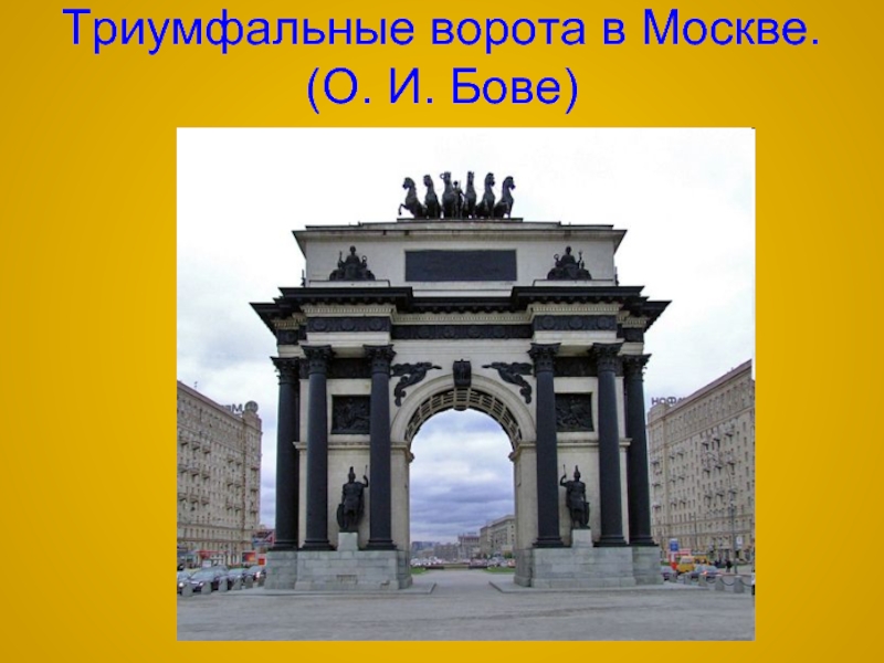 Презентация архитектура 19 века в россии 9 класс