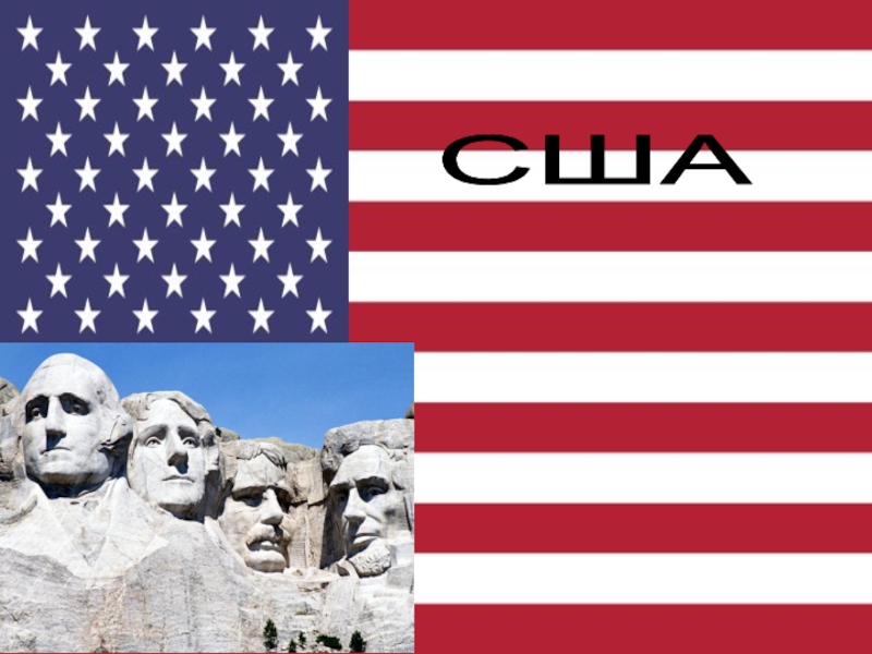 США