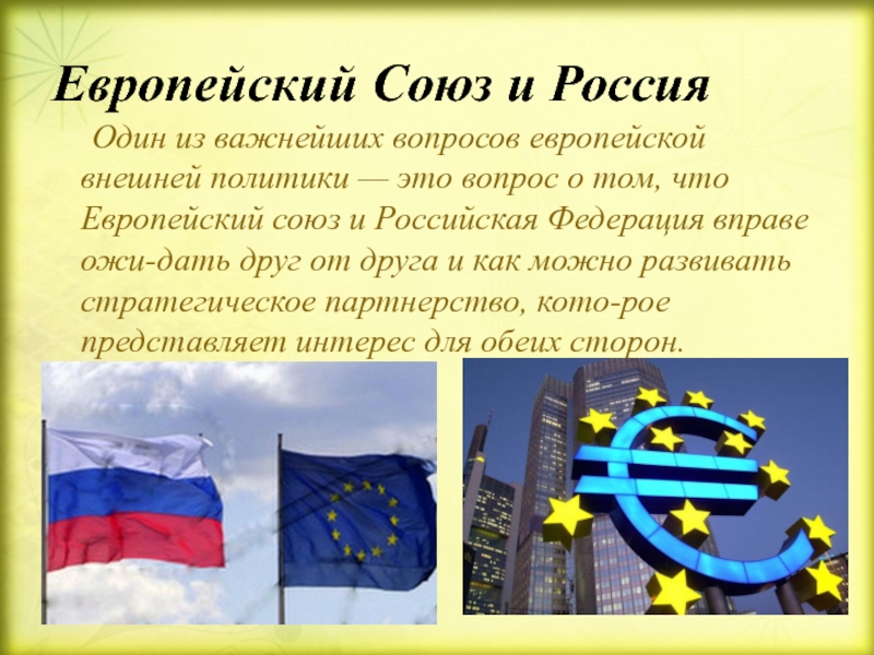 Европейский вопрос в россии. Девиз европейского Союза. Европейский Союз презентация. Россия и ЕС презентация. Девиз Европы.