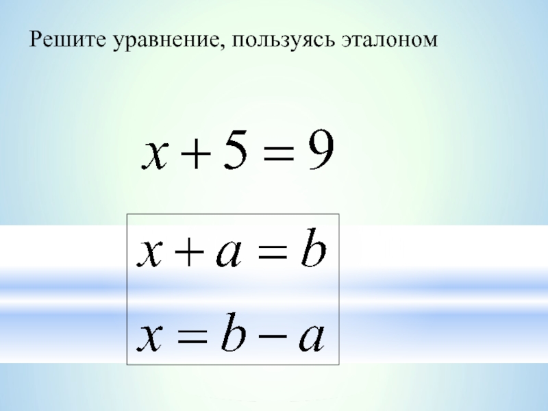 Используя уравнение. Уравнение с неизвестным вычитаемым. Уравнения с неизвестным вычитаемым 2 класс. Уравнения с числами 40 8 с неизвестным вычитаемым. Реши реши уравнение 187 вычесть неизвестное = 35 х 3.