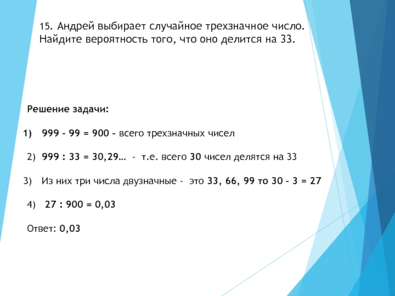 Теория вероятности презентация 9 класс по подготовке к огэ