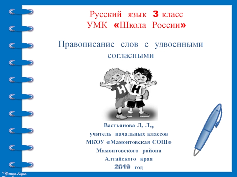 Правописание слов с удвоенными согласными 3 класс УМК Школа России