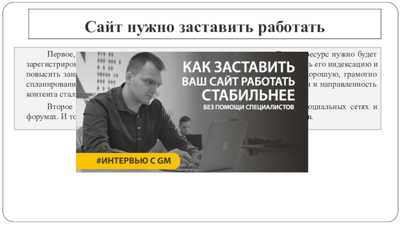 Заставлять работать статья