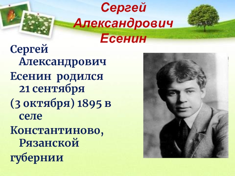 Произведения сергея александровича есенина