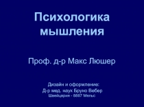 Дизайн и оформление : Д-р мед. наук Бруно Вебер Швейцария - 8887