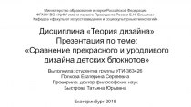 Министерство образования и науки Российской Федерации ФГАОУ ВО УрФУ имени
