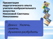 Презентация педагогического опыта работы