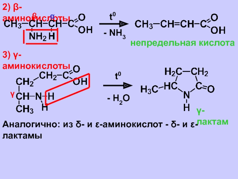 Пропановая кислота получение. Триаминодекановая кислота. Аминокислота + nh3. Пропановая кислота nh3. Лактамы аминокислот.