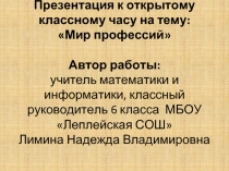 Мир профессий