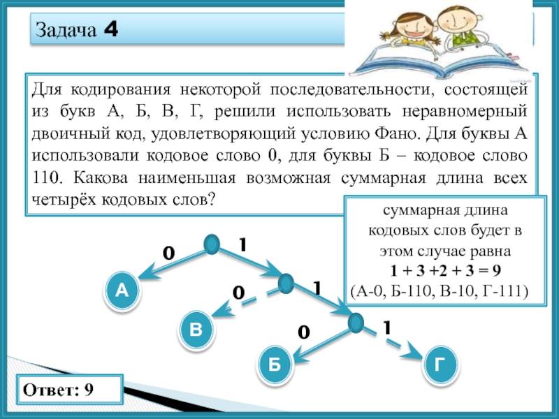 Для передачи по каналу связи сообщения состоящего