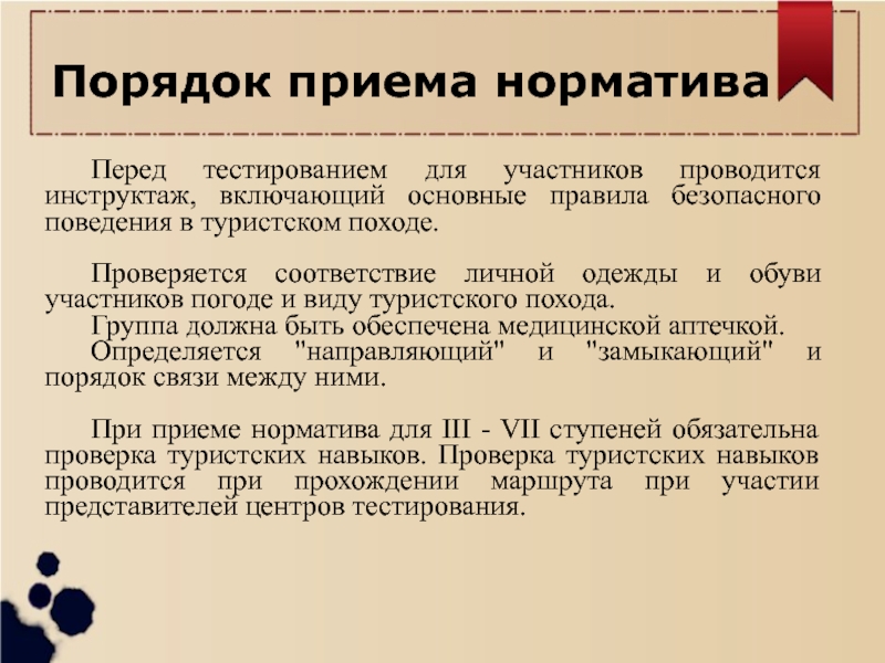 Участник проводиться. Порядок приема. Правила приема. Туристский инструктаж это. Порядок принятия справки.