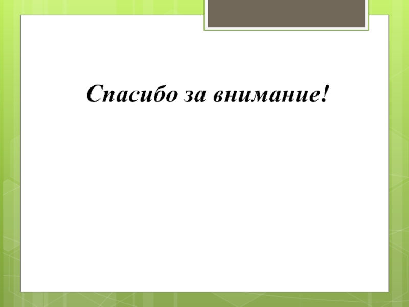 Презентация технология ведения дома 6 класс