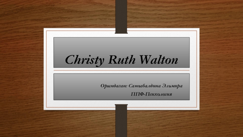 Christy Ruth Walton