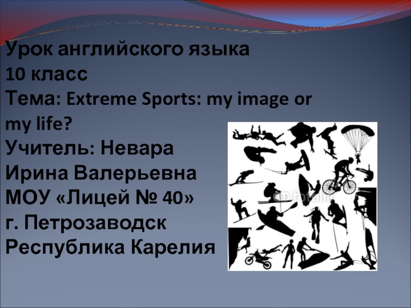 Extreme Sports: my image or my life?