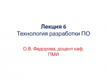 Модели жизненного цикла ПО 