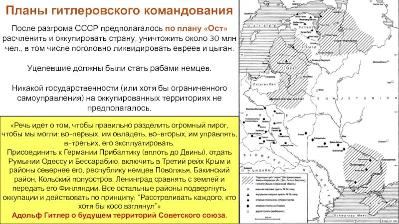 Что предполагали планы германизации оккупированных немцами территорий ссср