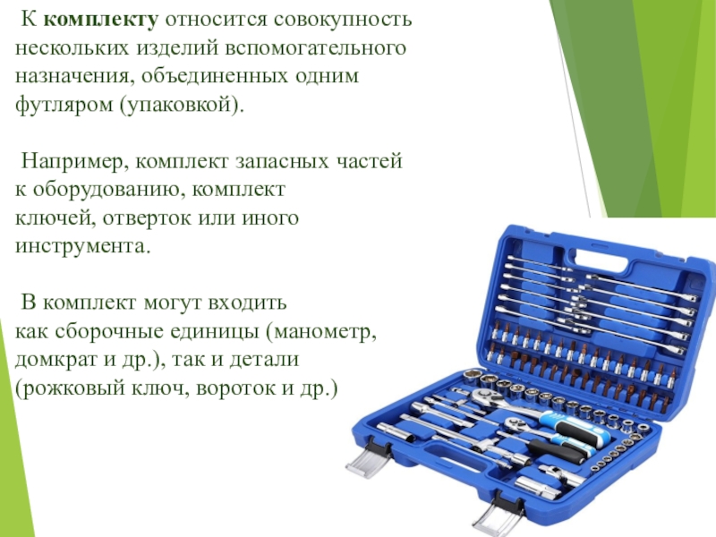 Сила инструмента. Комплект оборудования к4824 1987г. Запасной комплект к тесту. Принадлежность к наборам виванолео. Необходимый набор запчастей к электробусу таблица.