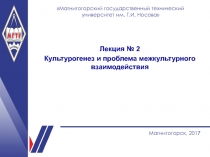 НАЗВАНИЕ ПРЕЗЕНТАЦИИ
Магнитогорский государственный технический университет