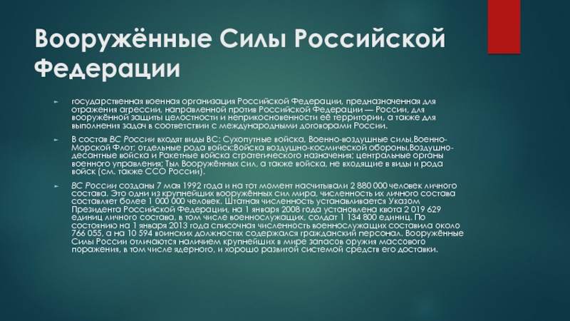 Военная организация российской федерации презентация