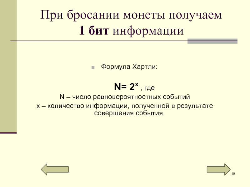 Хартли формулы количества информации. Модифицированная формула хартли. Формула хартли Информатика. Измерение информации формулы. Равновероятностные равновероятностные события.