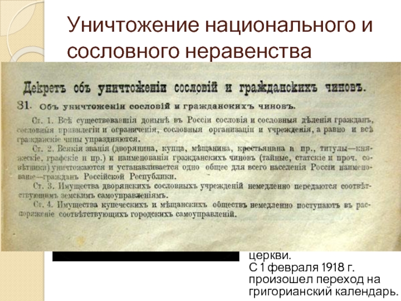 Реферат: Декрет об уничтожении сословий и гражданских чинов 1917