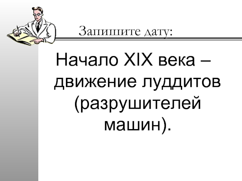 На пути к индустриальной эре 7 класс конспект и презентация урока