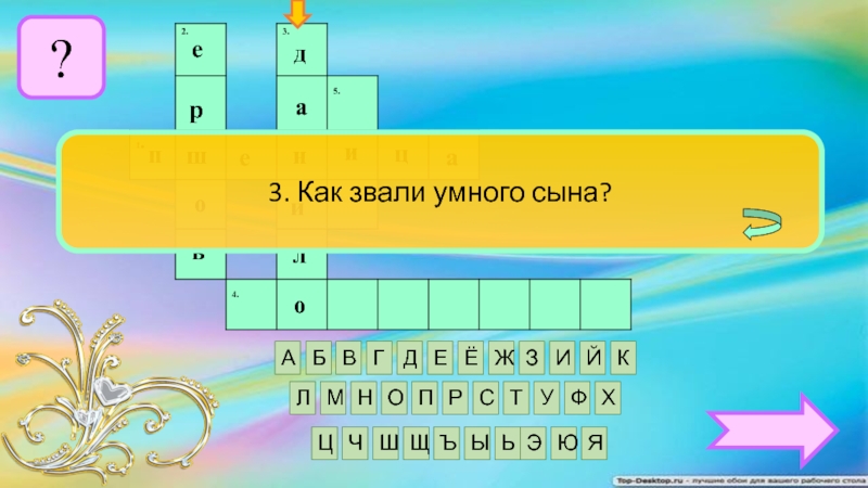 Кроссворд конек горбунок с ответами