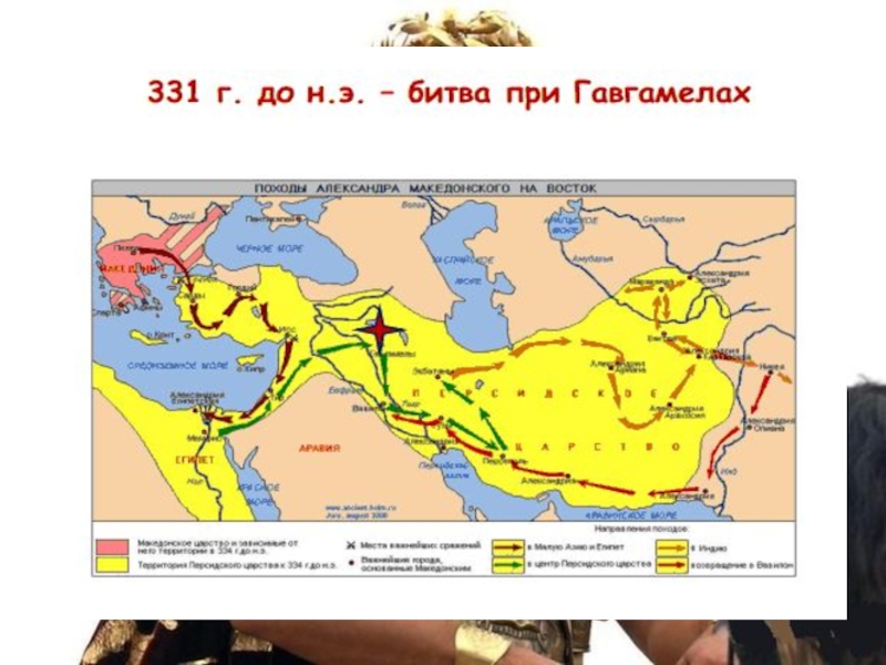 Схема похода александра македонского на восток