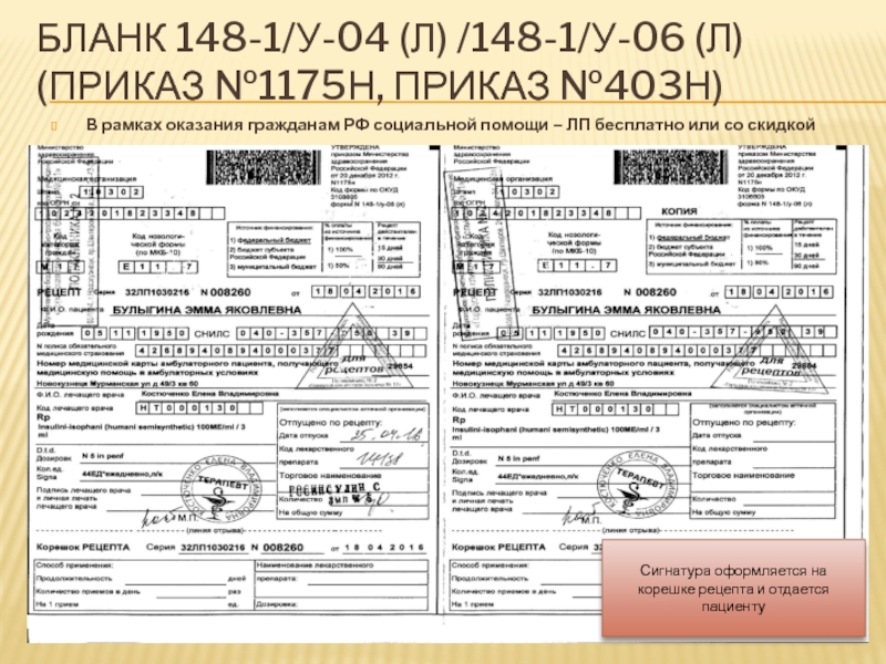 Форма бланка 148 1 у 04 л