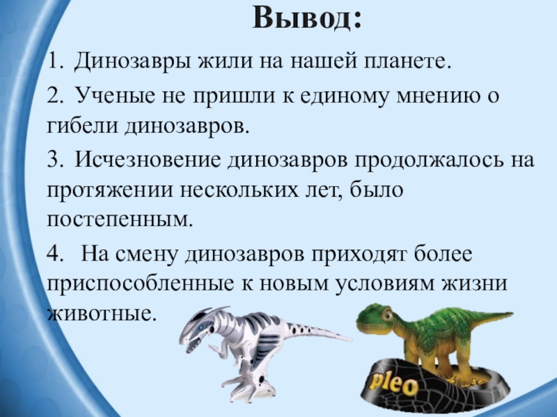 Как появились динозавры на земле презентация