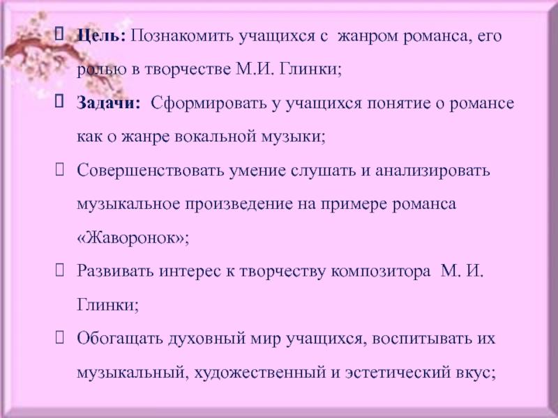 Жанр романса в операх. Жанры романса. Жанры романса творчество Глинки. Произведение Глинки в жанре романс. Жанр романса в операх Глинки.