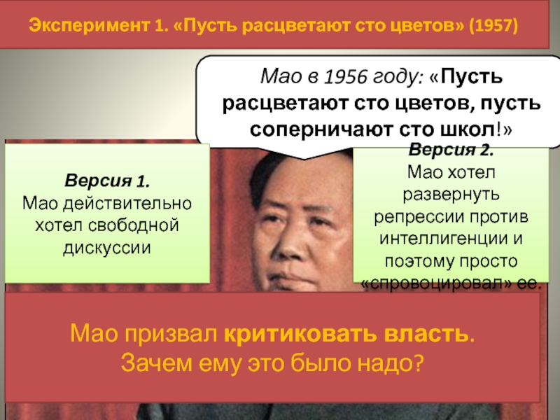 О чем идет речь согласно этого плана разработанного по заданию мао цзэдуна