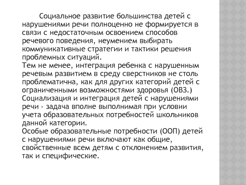 Клинико психолого педагогическая характеристика детей с речевыми нарушениями презентация