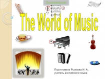 THE WORLD OF MUSIC