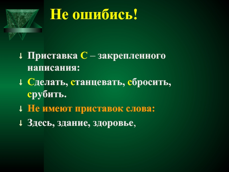 Здесь правило. Здесь здание здоровье слова исключения. Здесь здание здоровье слова исключения правило. Исключения здесь здание здоровье. Здесь здание здоровье слова.