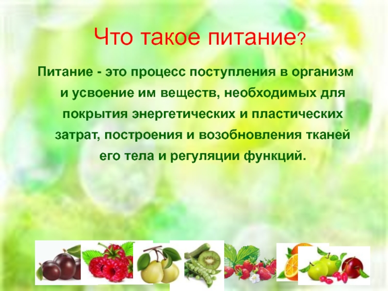 Презентация физиология питания 6 класс технология кулинария