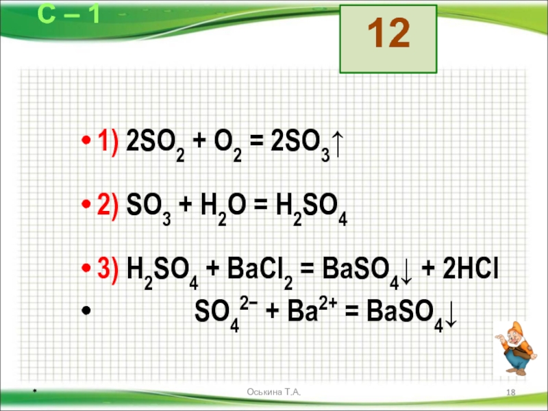 S zns so3 h2so4 baso4. So2. Bacl2+h2so4. Bacl2+so3. So2 k2so3.