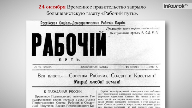 Дело народа газета. Газета рабочий путь 1917. Революционные газеты. Рабочий путь газета 1917 года. Газеты в 1917 году рабочий.