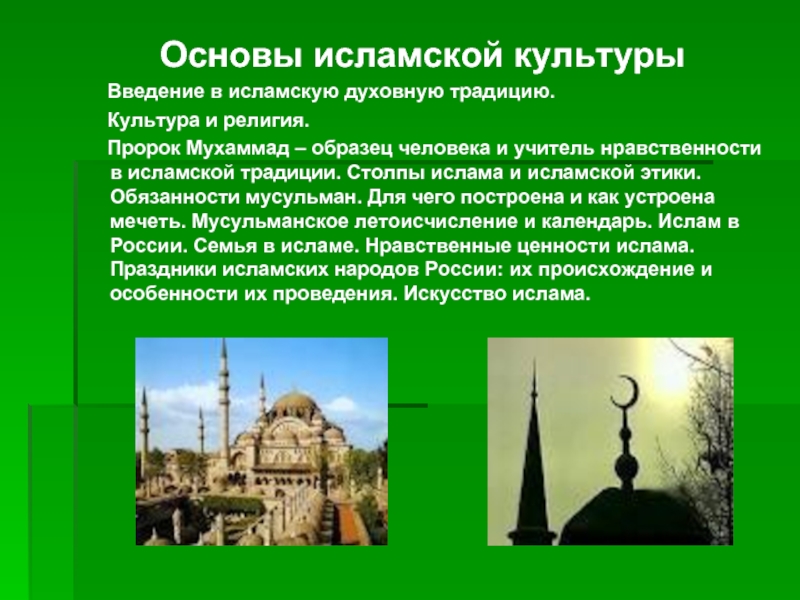 Эссе на тему мусульмане и православные. Культура Ислама для 5 класса ОДНКНР.